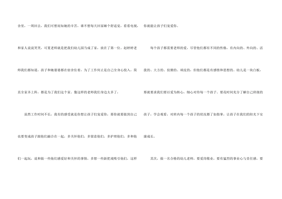 保育员师德师风演讲稿_第3页