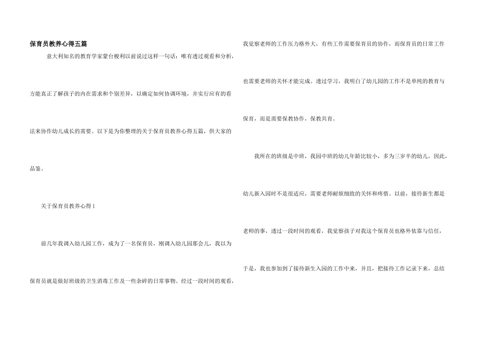 保育员教养心得五篇_第1页