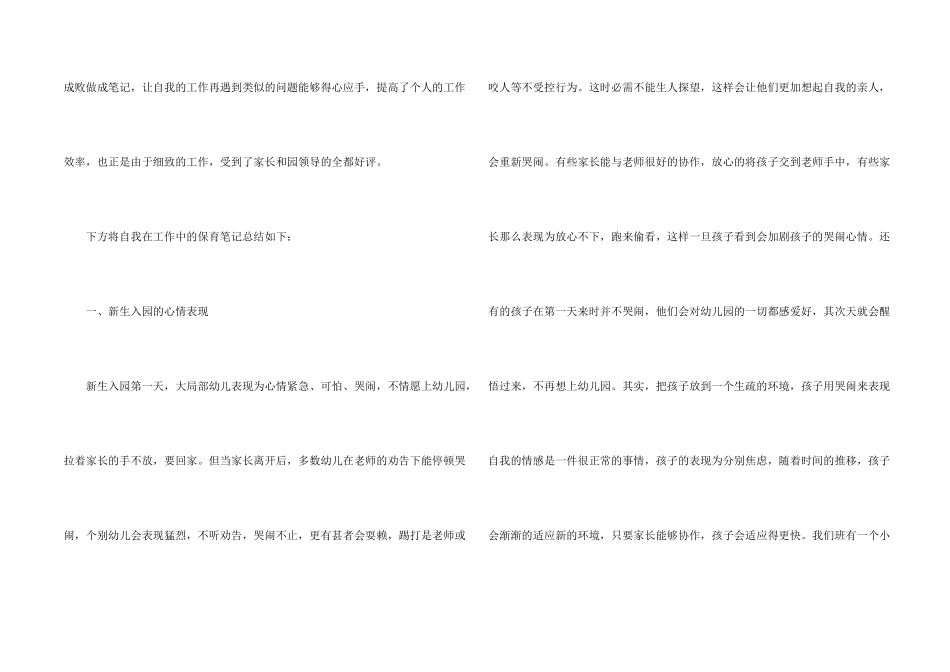 保育员教养心得五篇_第2页