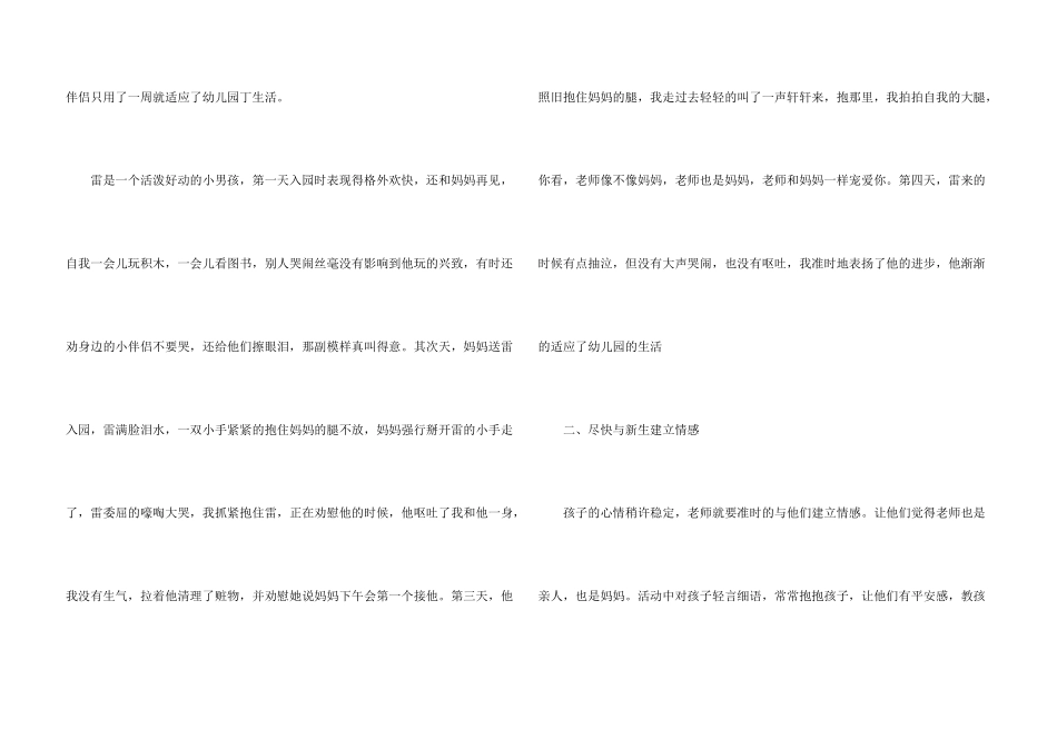 保育员教养心得五篇_第3页