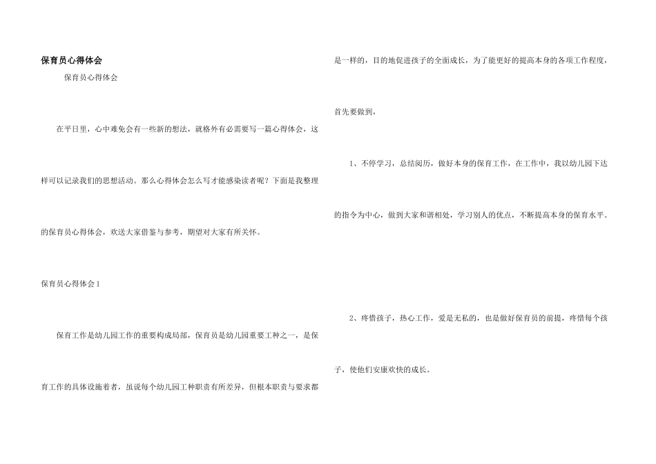 保育员心得体会_第1页