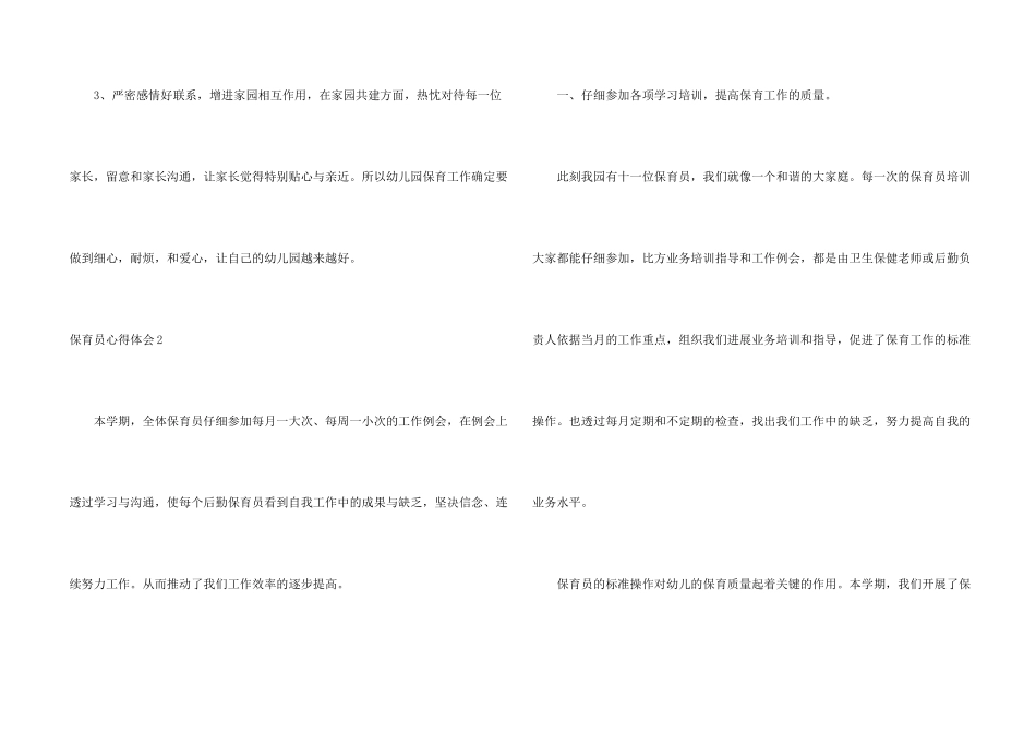 保育员心得体会_第2页