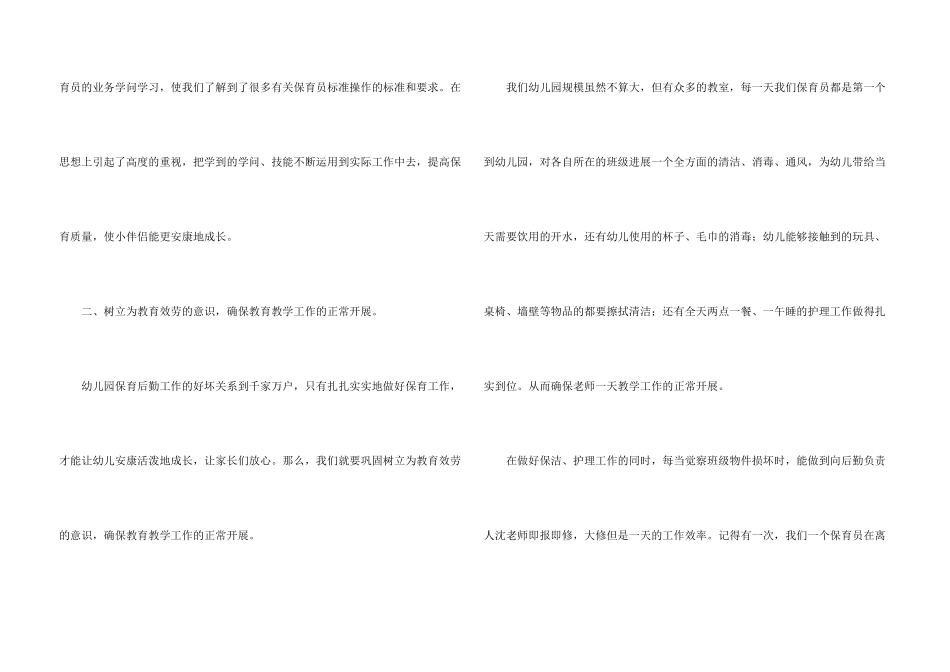 保育员心得体会_第3页