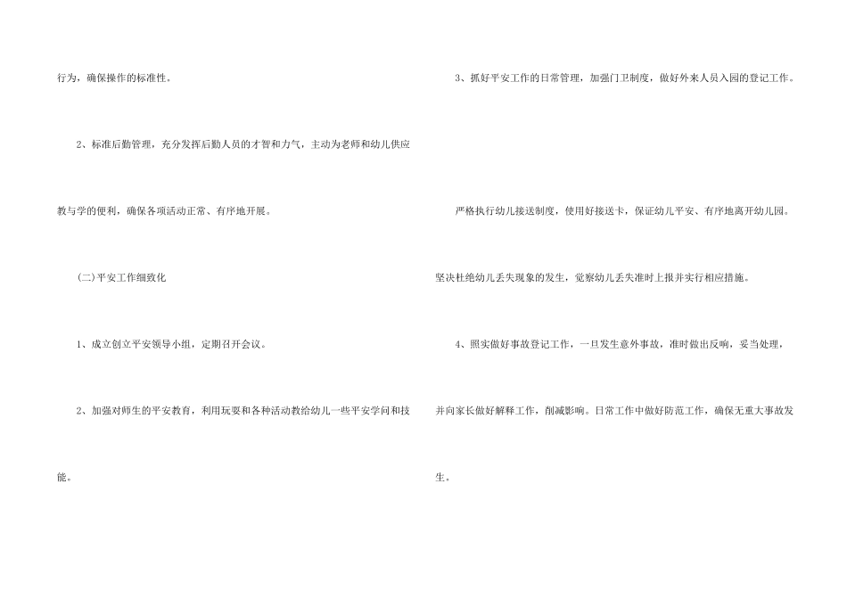 保育员教师春季工作计划_第2页
