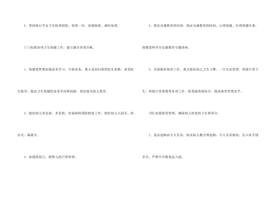 保育员教师春季工作计划_第3页