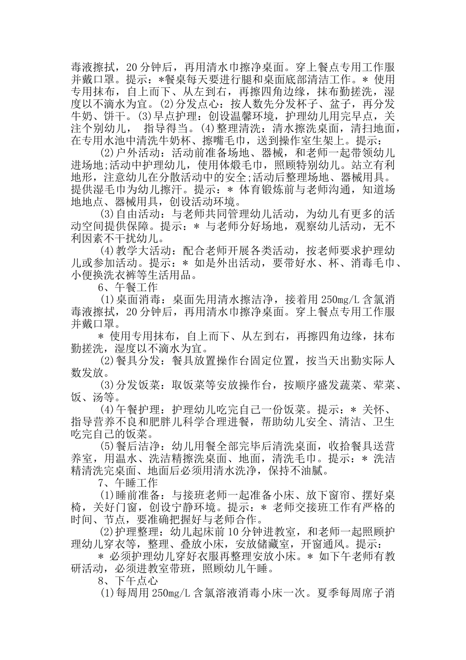 保育员每日工作细则一_第3页