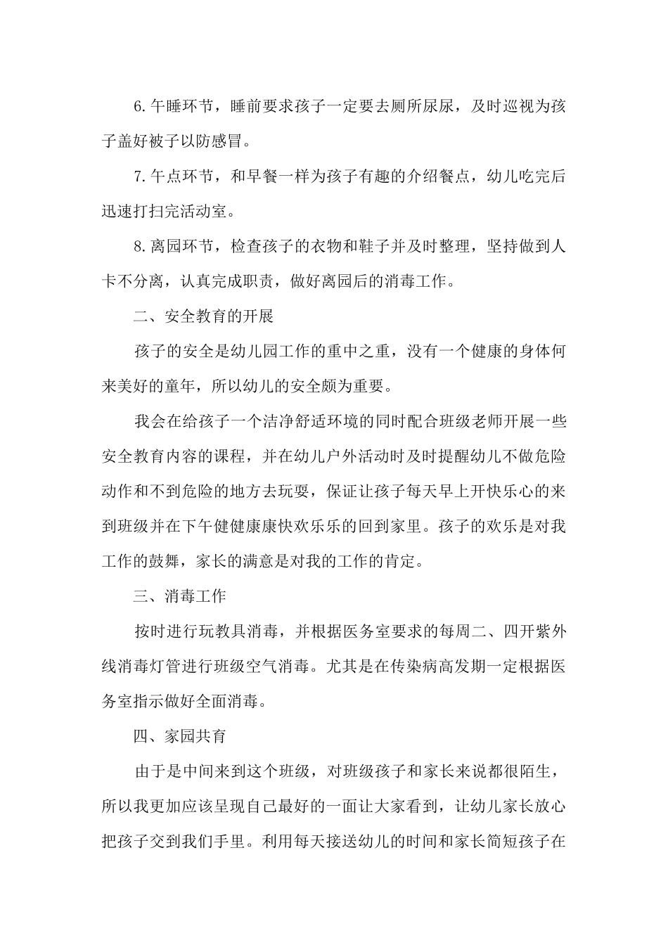 保育员新版的个人工作总结多篇_第2页