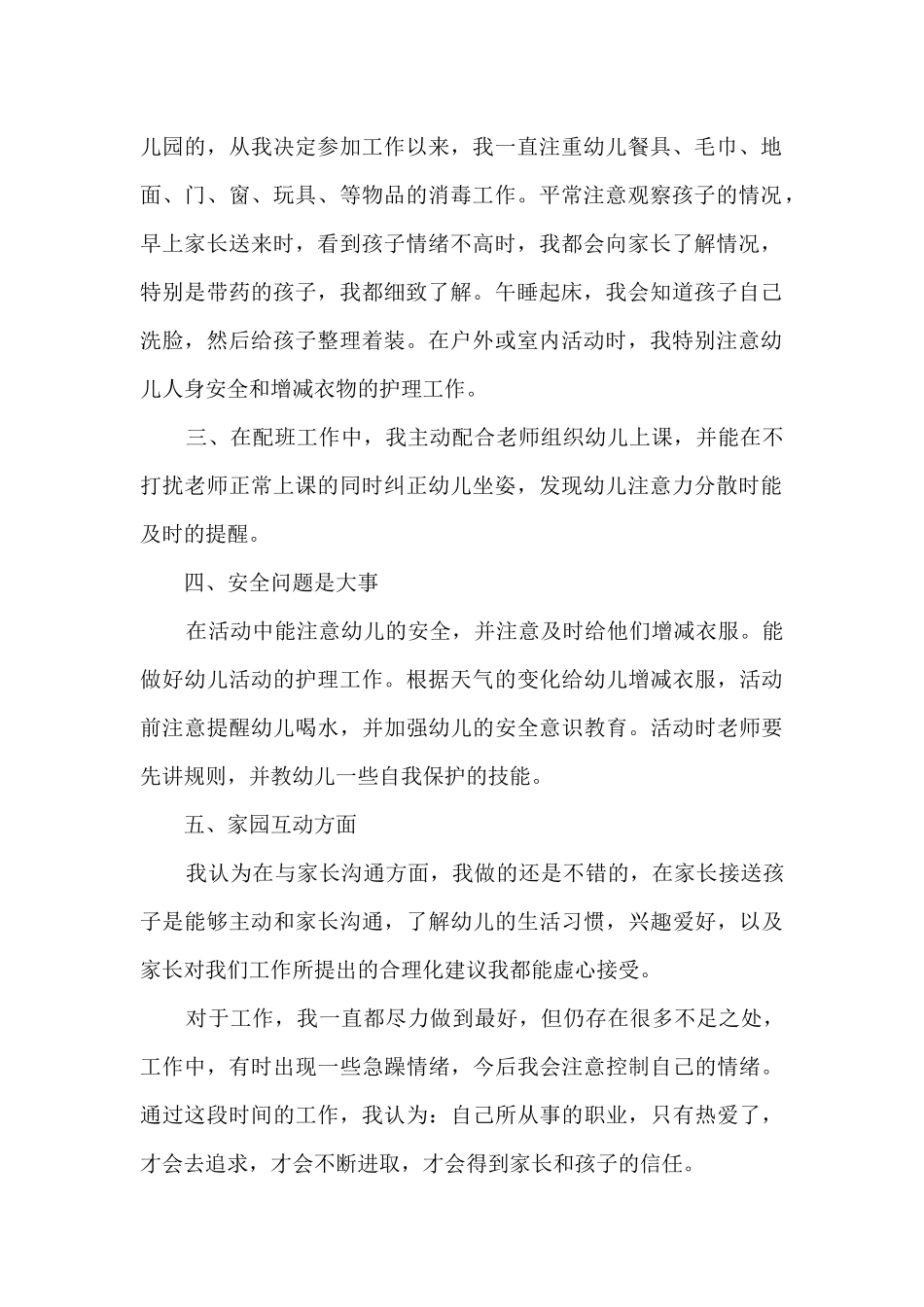 保育员的工作总结10篇_第2页