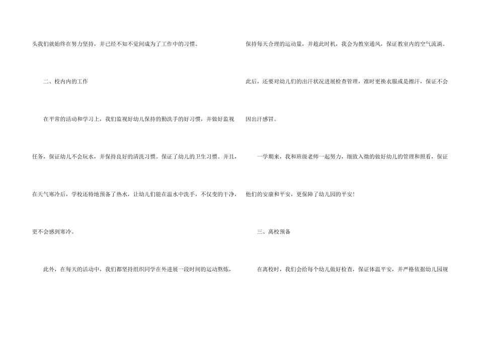 保育员的工作经验总结5篇_第2页