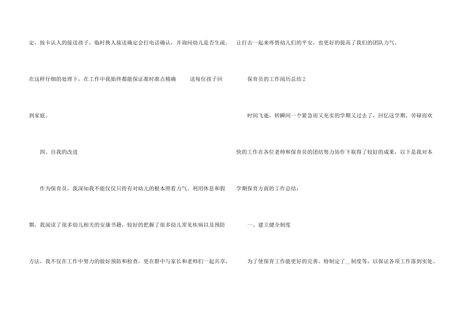 保育员的工作经验总结5篇_第3页