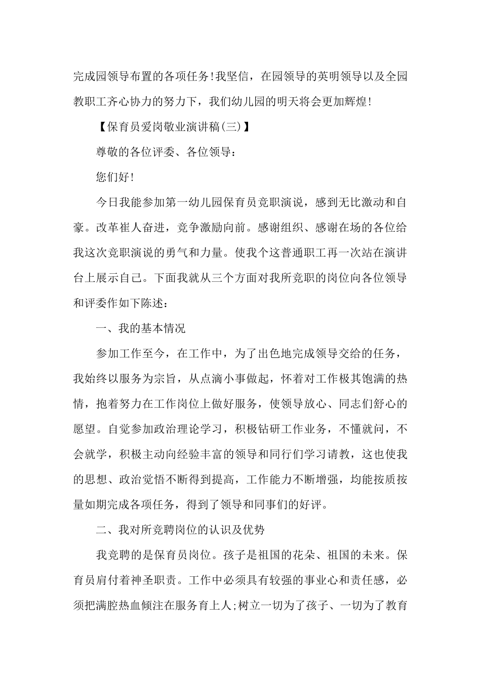 保育员爱岗敬业演讲稿_第2页