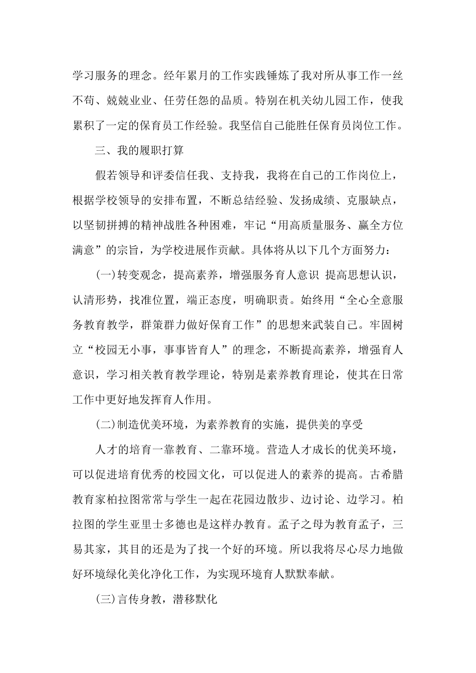 保育员爱岗敬业演讲稿_第3页