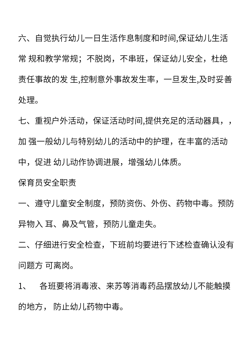 保育员应知应会手册_第3页