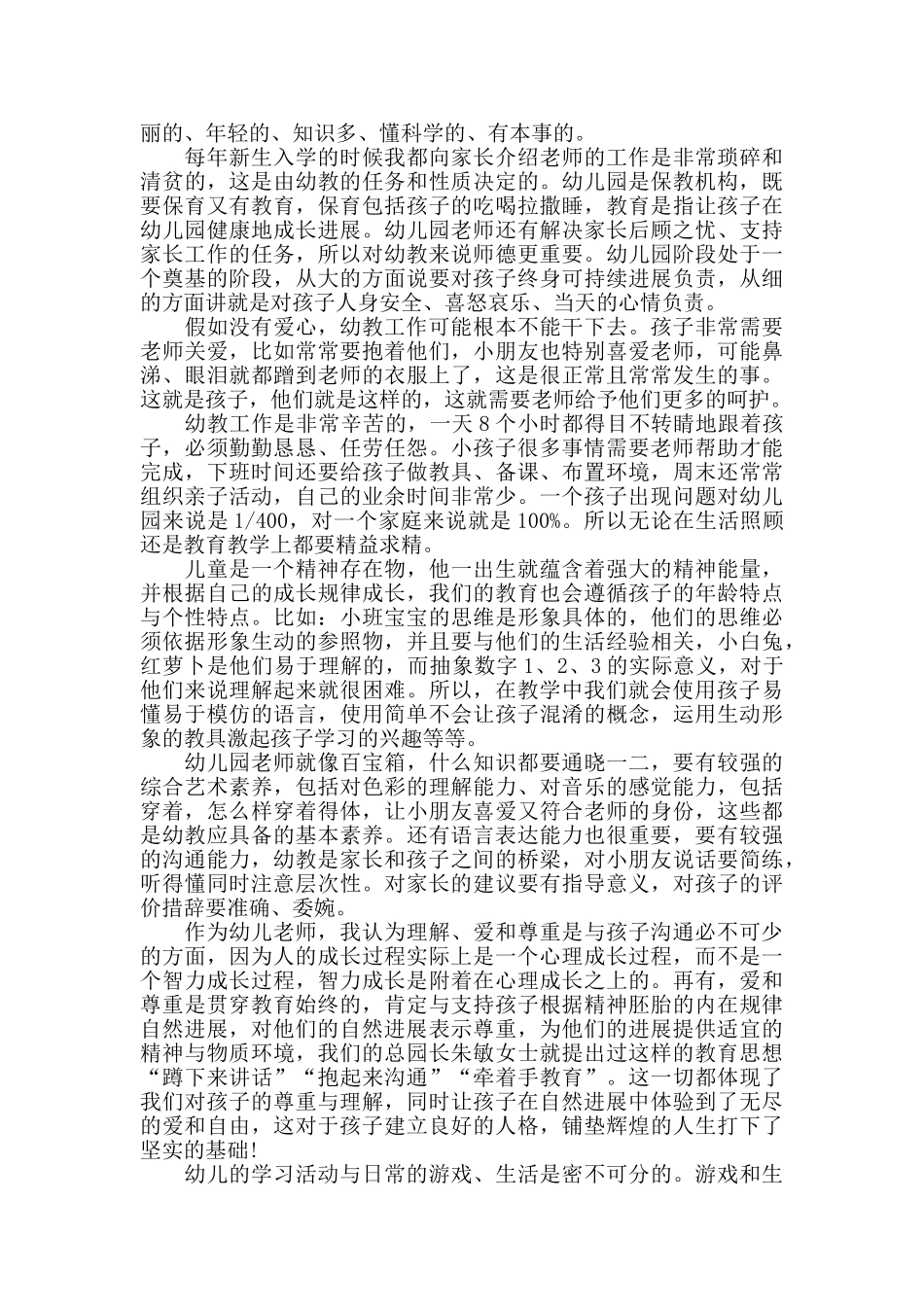 保育员的教养心得五篇_第2页