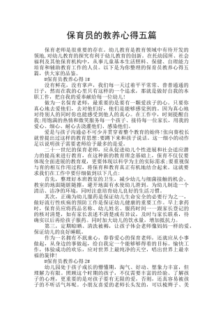 保育员的教养心得五篇