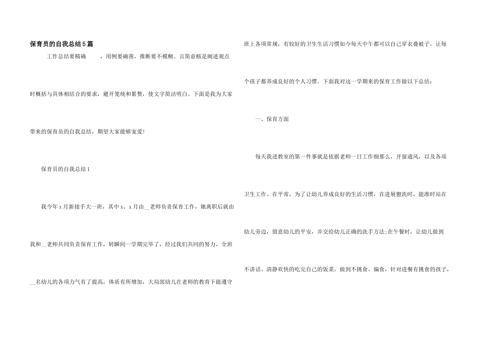 保育员的自我总结5篇_第1页