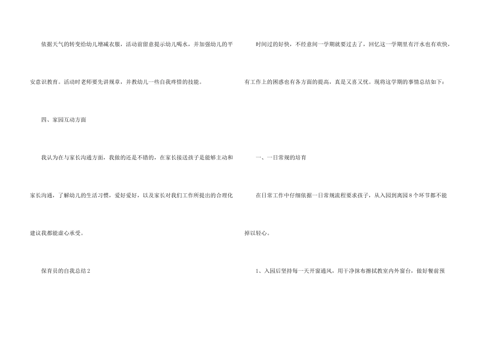 保育员的自我总结5篇_第3页