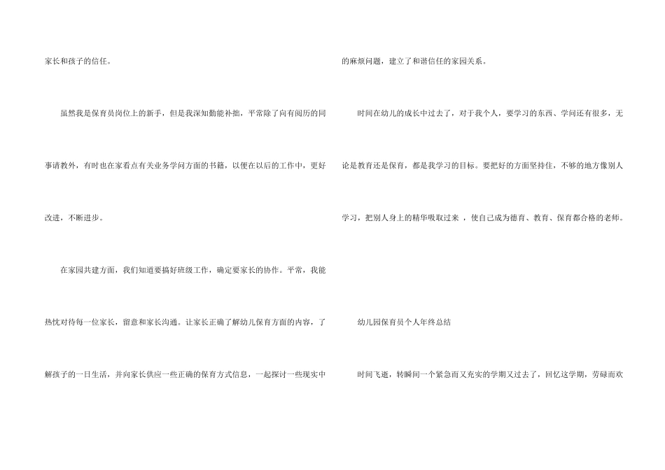 保育员的试用期工作总结_第2页