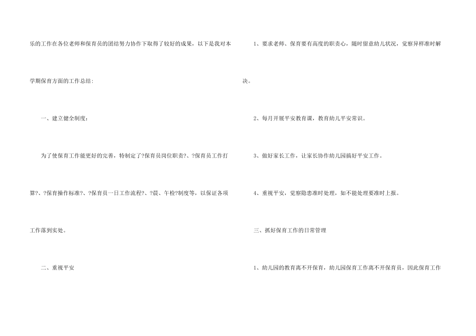 保育员的试用期工作总结_第3页