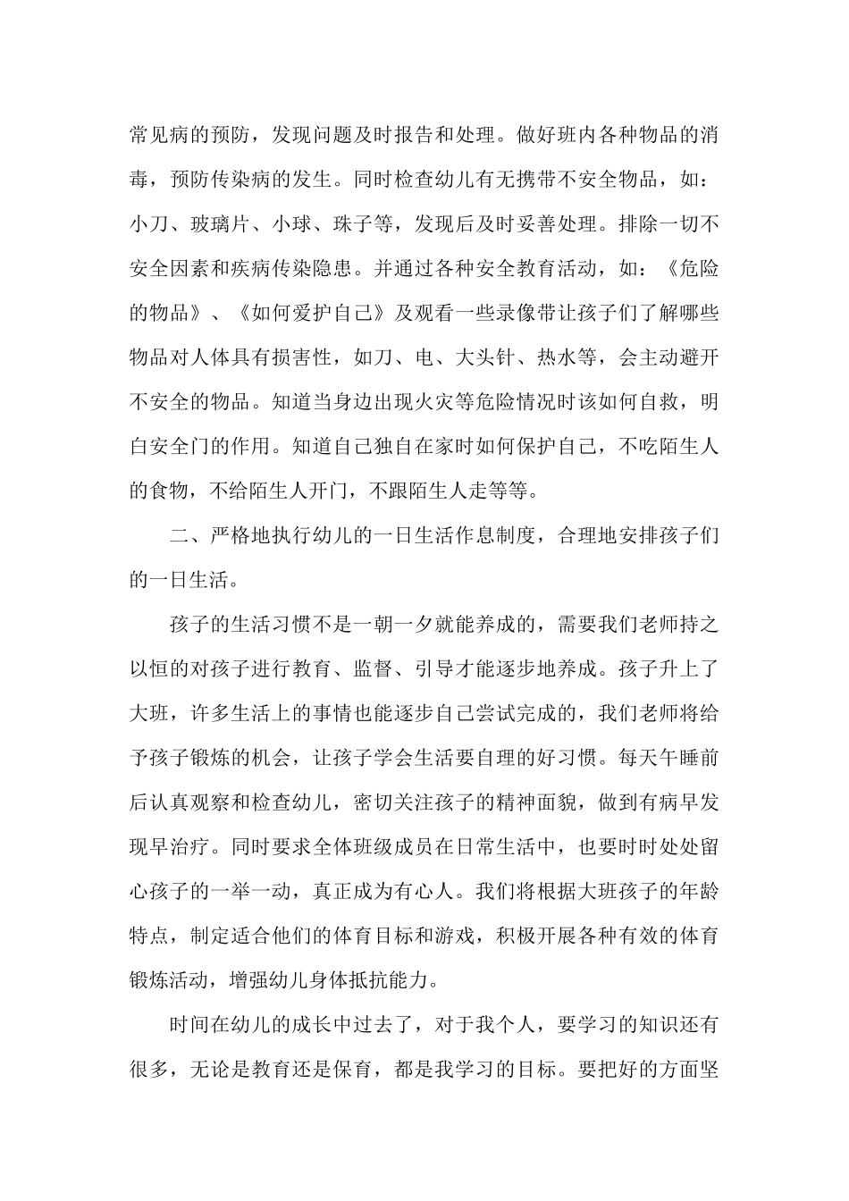 保育员感悟心得范本十篇_第3页