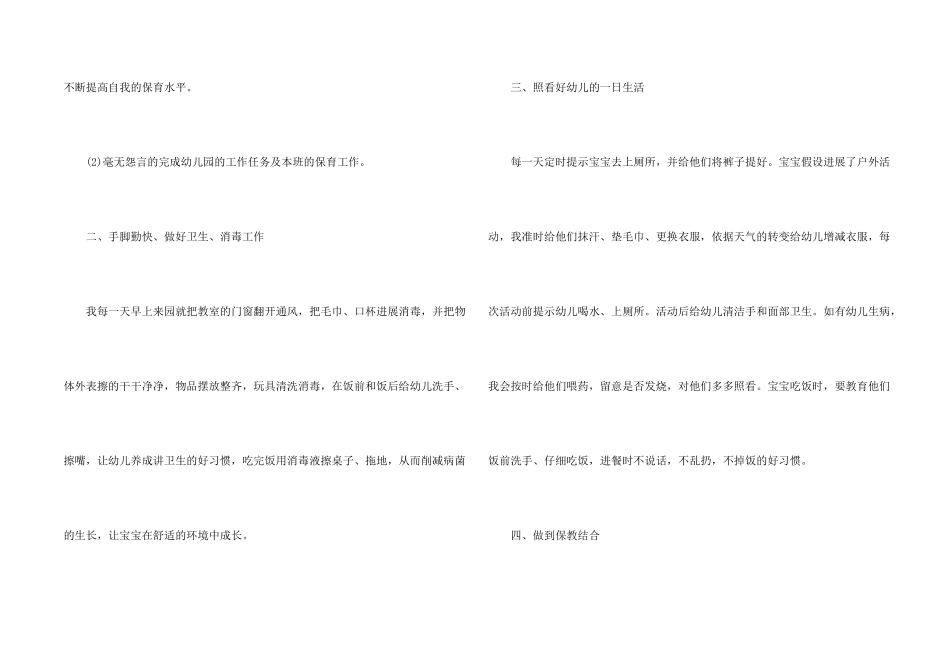 保育员简短工作总结5篇_第2页
