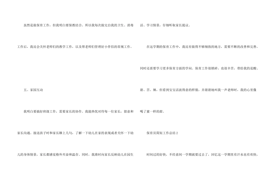保育员简短工作总结5篇_第3页