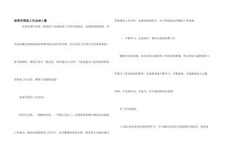 保育员简短工作总结5篇
