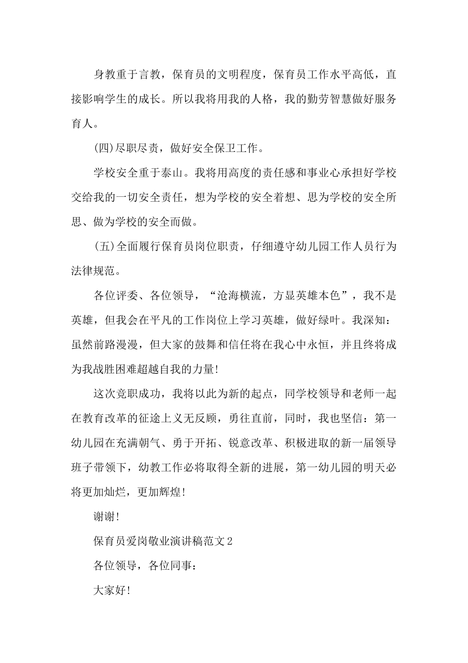 保育员爱岗敬业演讲稿范文5篇_第3页