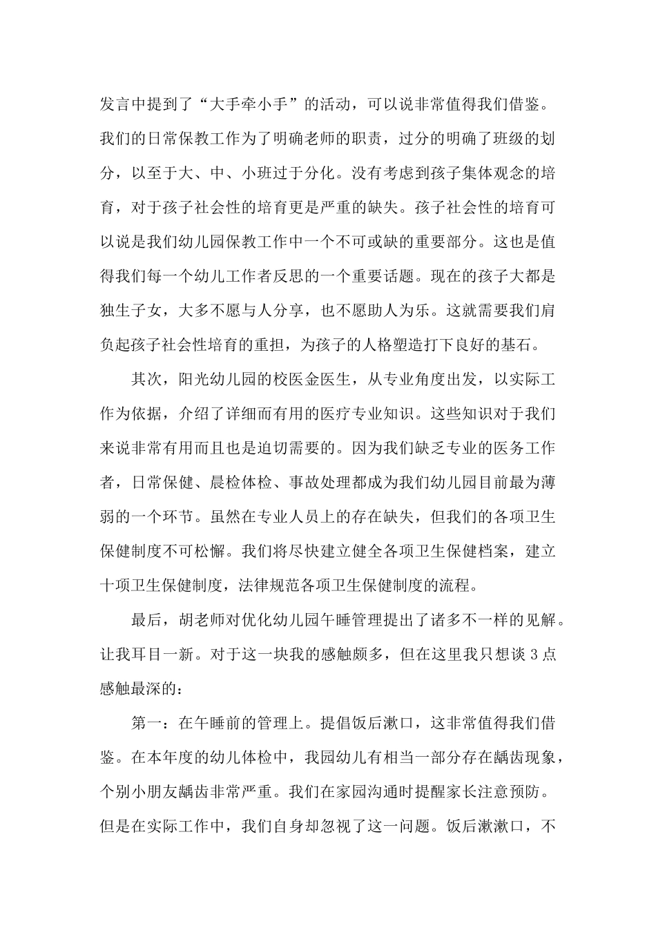 保育员教育心得最新十篇_第2页