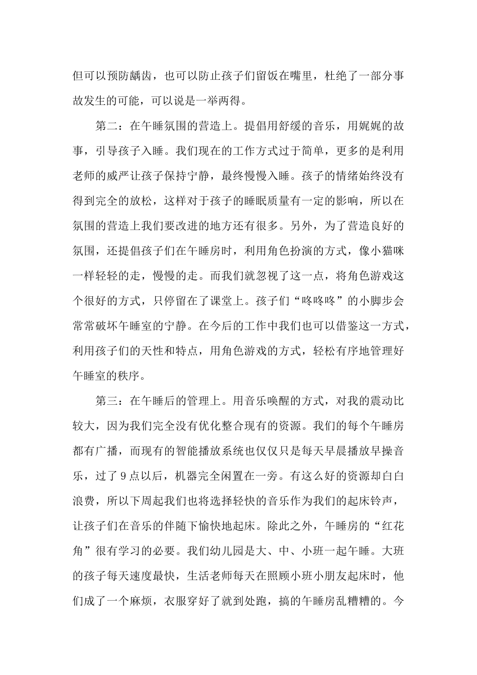 保育员教育心得最新十篇_第3页