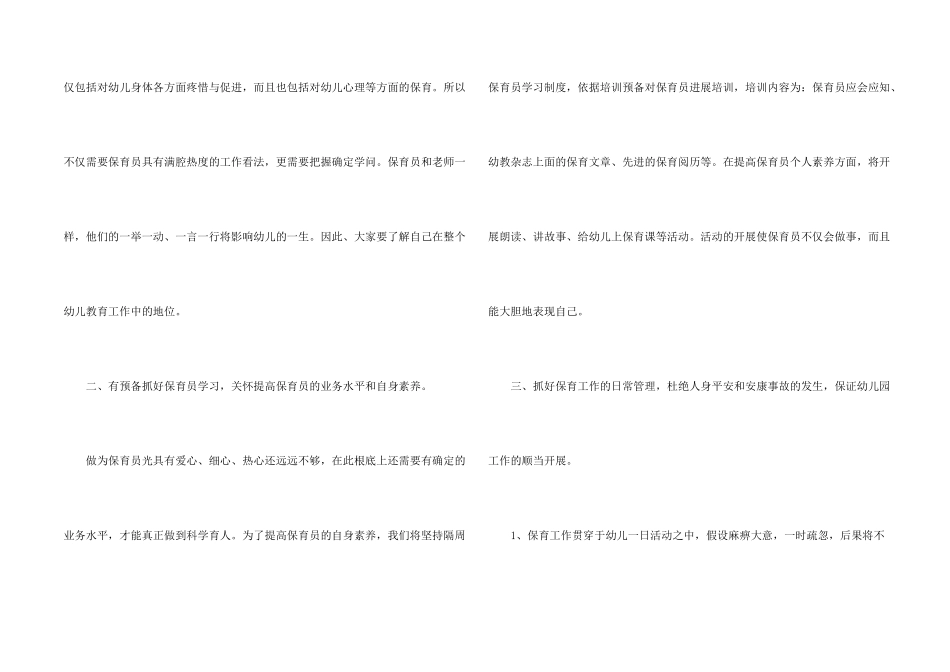 保育员教研工作计划5篇_第2页