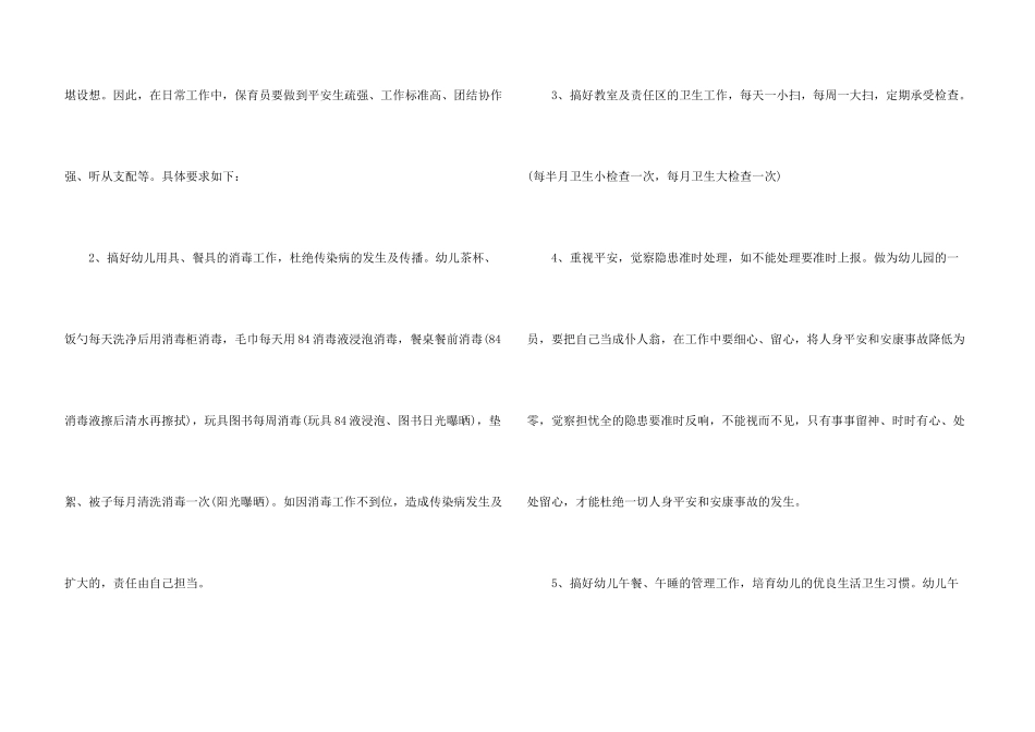 保育员教研工作计划5篇_第3页