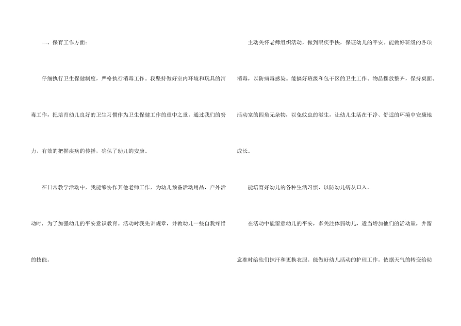 保育员老师个人总结5篇_第2页