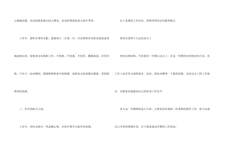 保育员老师个人总结5篇_第3页