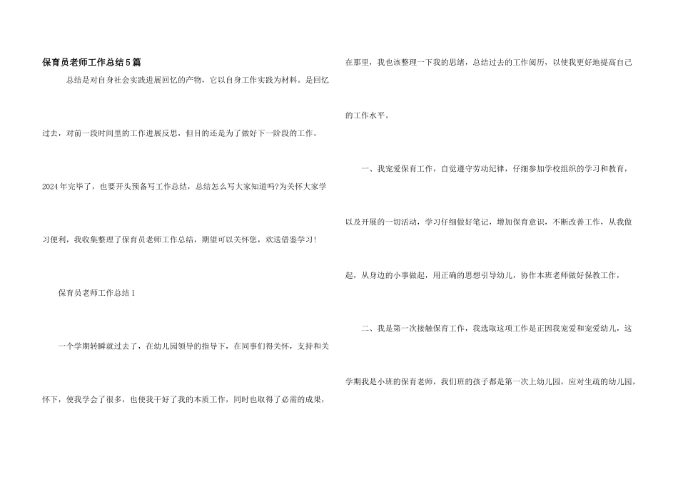 保育员老师工作总结5篇_第1页
