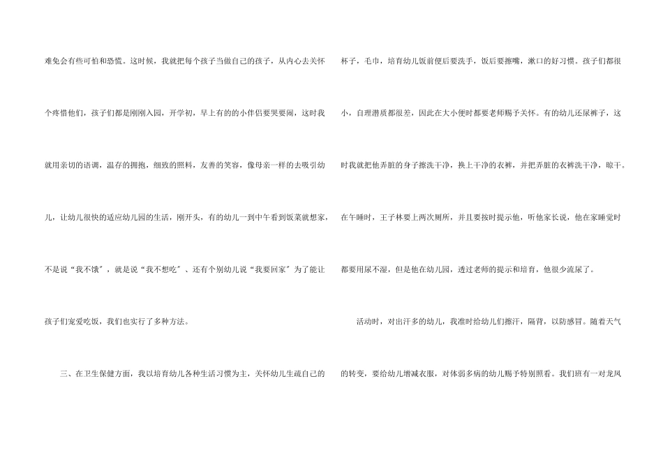 保育员老师工作总结5篇_第2页