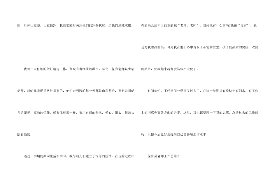 保育员老师工作总结5篇_第3页