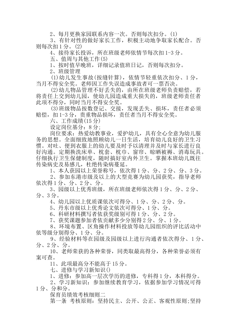 保育员绩效考核细则一_第2页