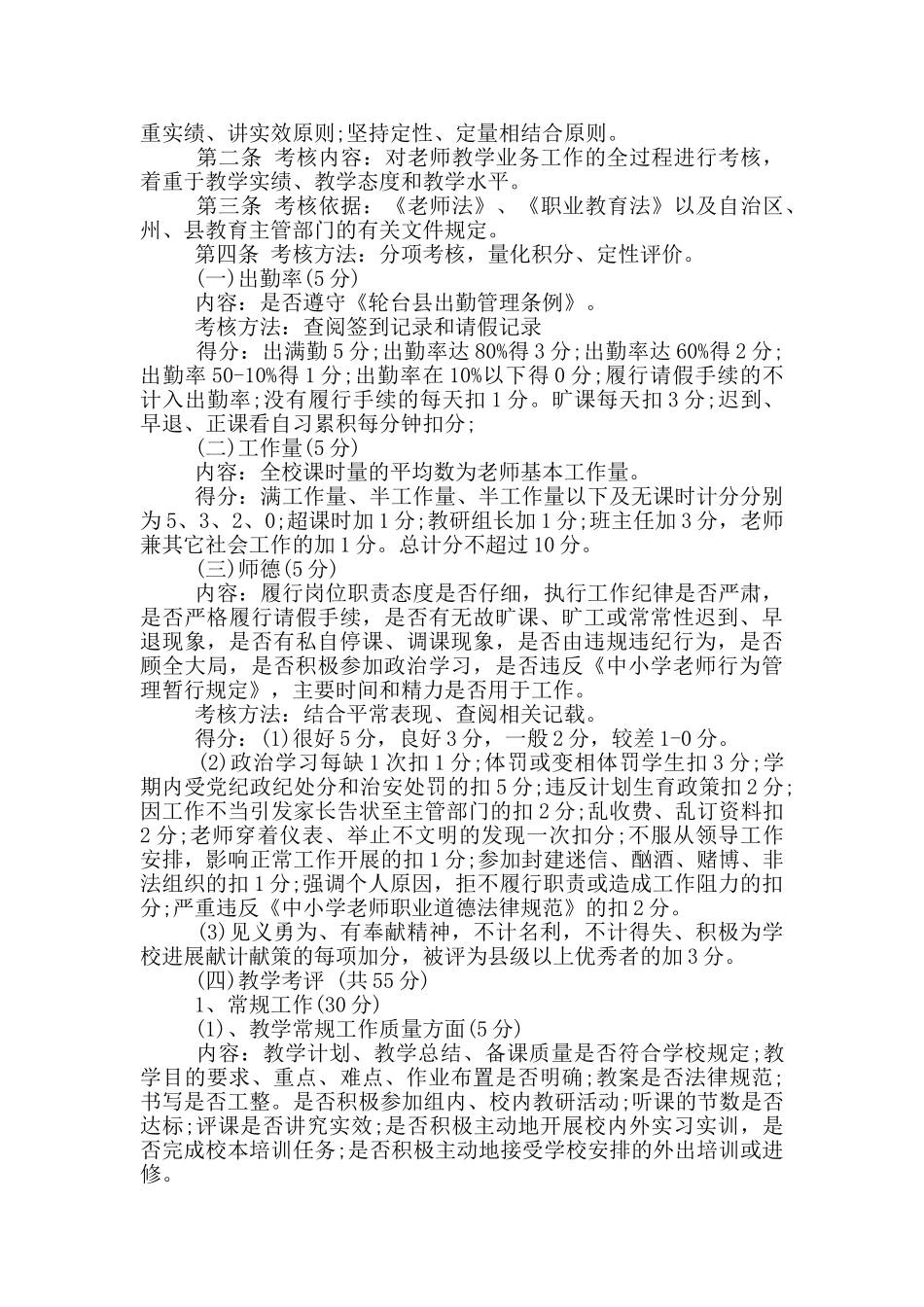 保育员绩效考核细则一_第3页