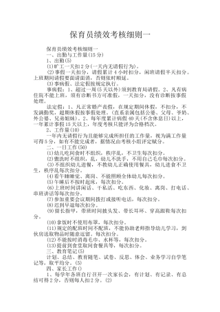 保育员绩效考核细则一