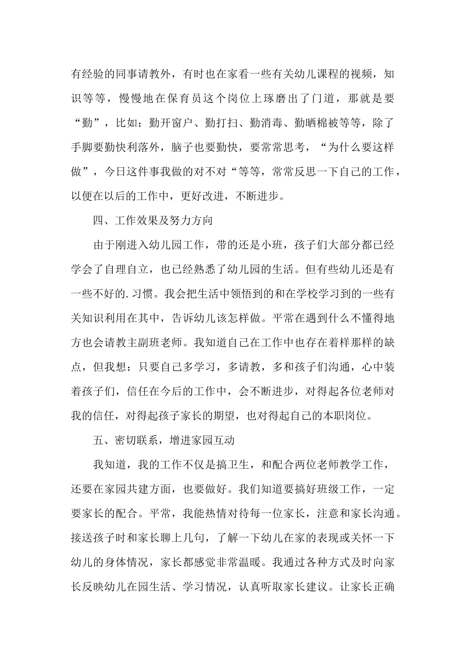 保育员老师工作总结范文_第2页