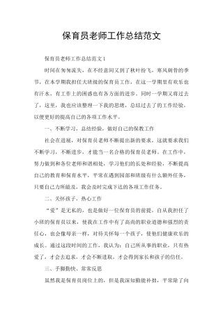 保育员老师工作总结范文