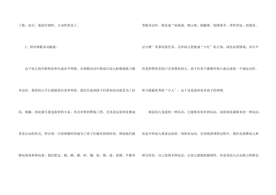 保育员育儿工作总结2024五篇_第2页
