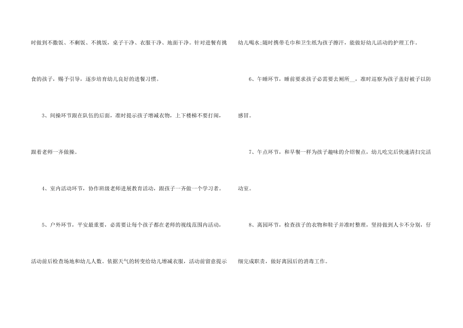 保育员自我总结5篇_第2页