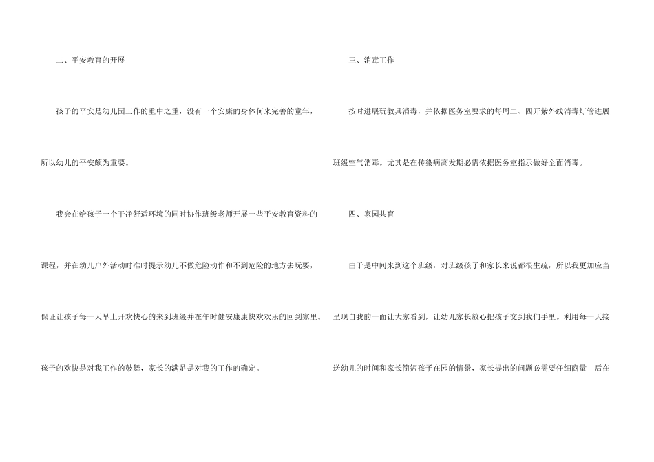 保育员自我总结5篇_第3页