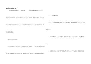 保育员自我总结5篇
