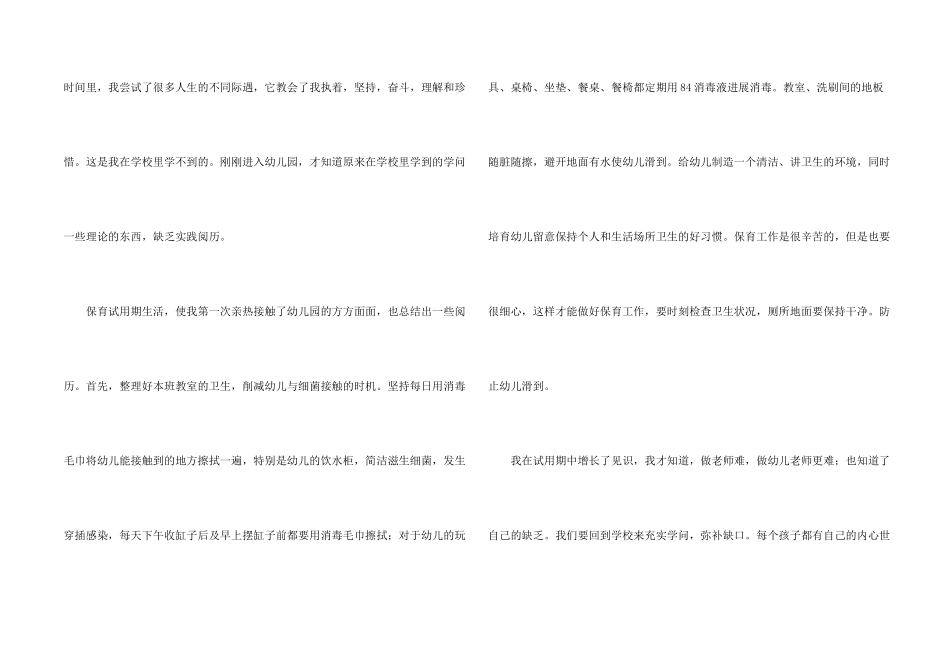 保育员试用期满自我鉴定_第2页