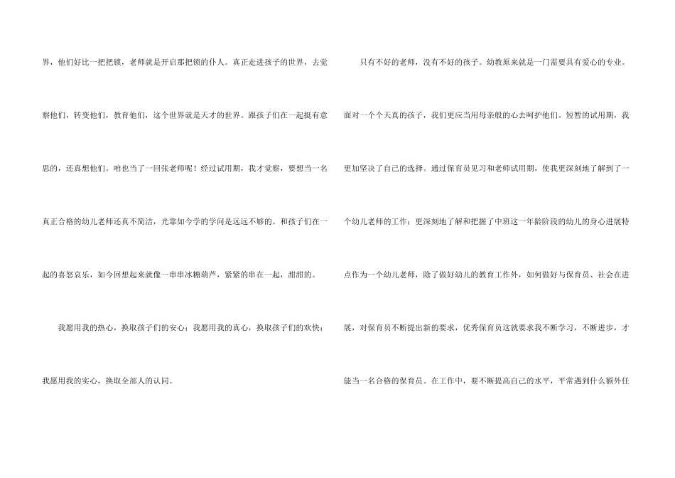 保育员试用期满自我鉴定_第3页
