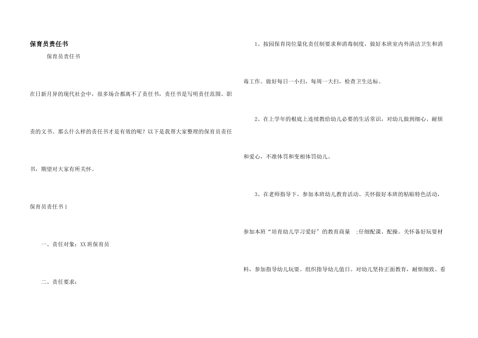 保育员责任书_第1页