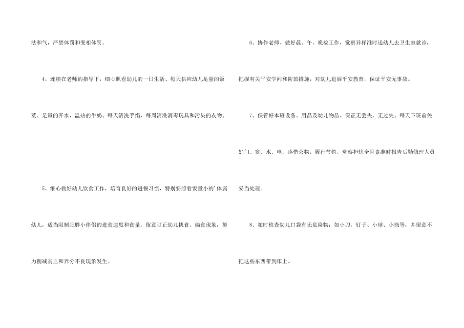 保育员责任书_第2页
